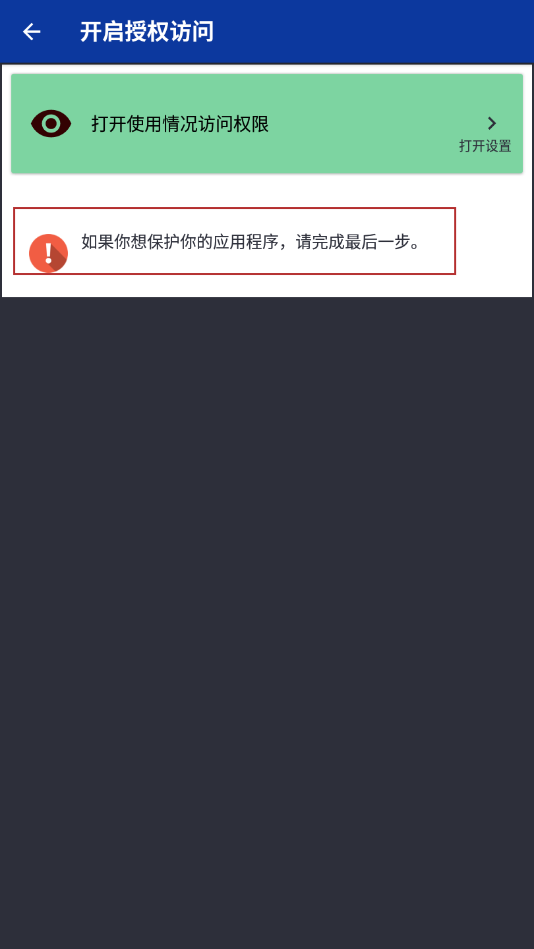 应用安全锁截图3