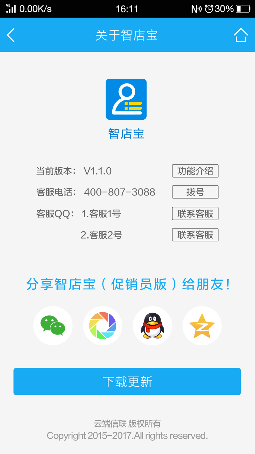 智店宝店员版App截图2