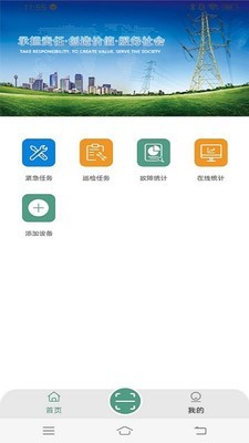 电力安全助手截图2