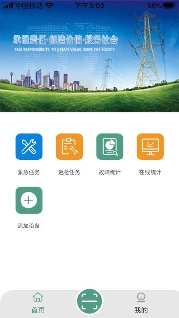 电力安全助手截图4