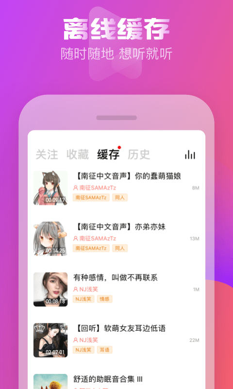 耳萌2.4.0破解版截图1