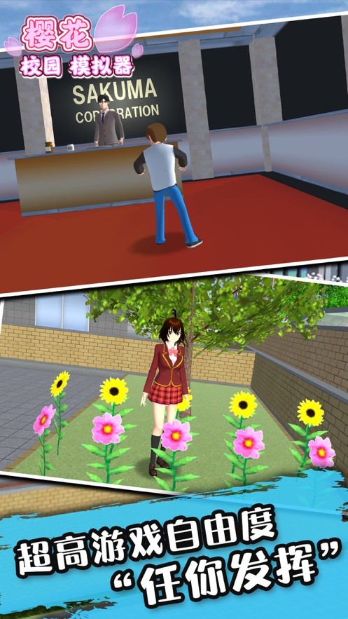 SAKURA School Simulator截图1