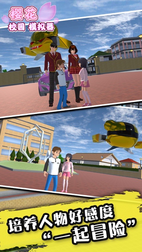 SAKURA School Simulator截图2