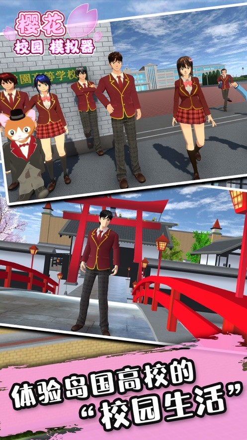 SAKURA School Simulator截图5