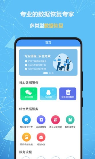 全能恢复精灵截图1