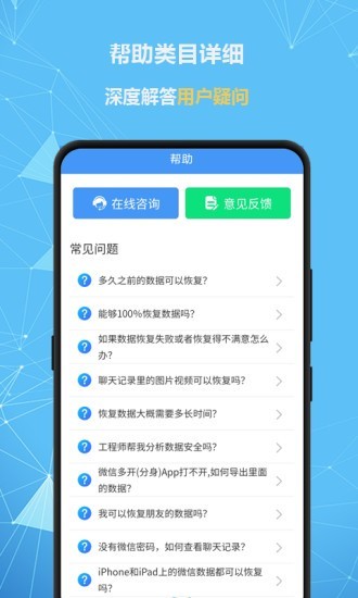 全能恢复精灵截图4