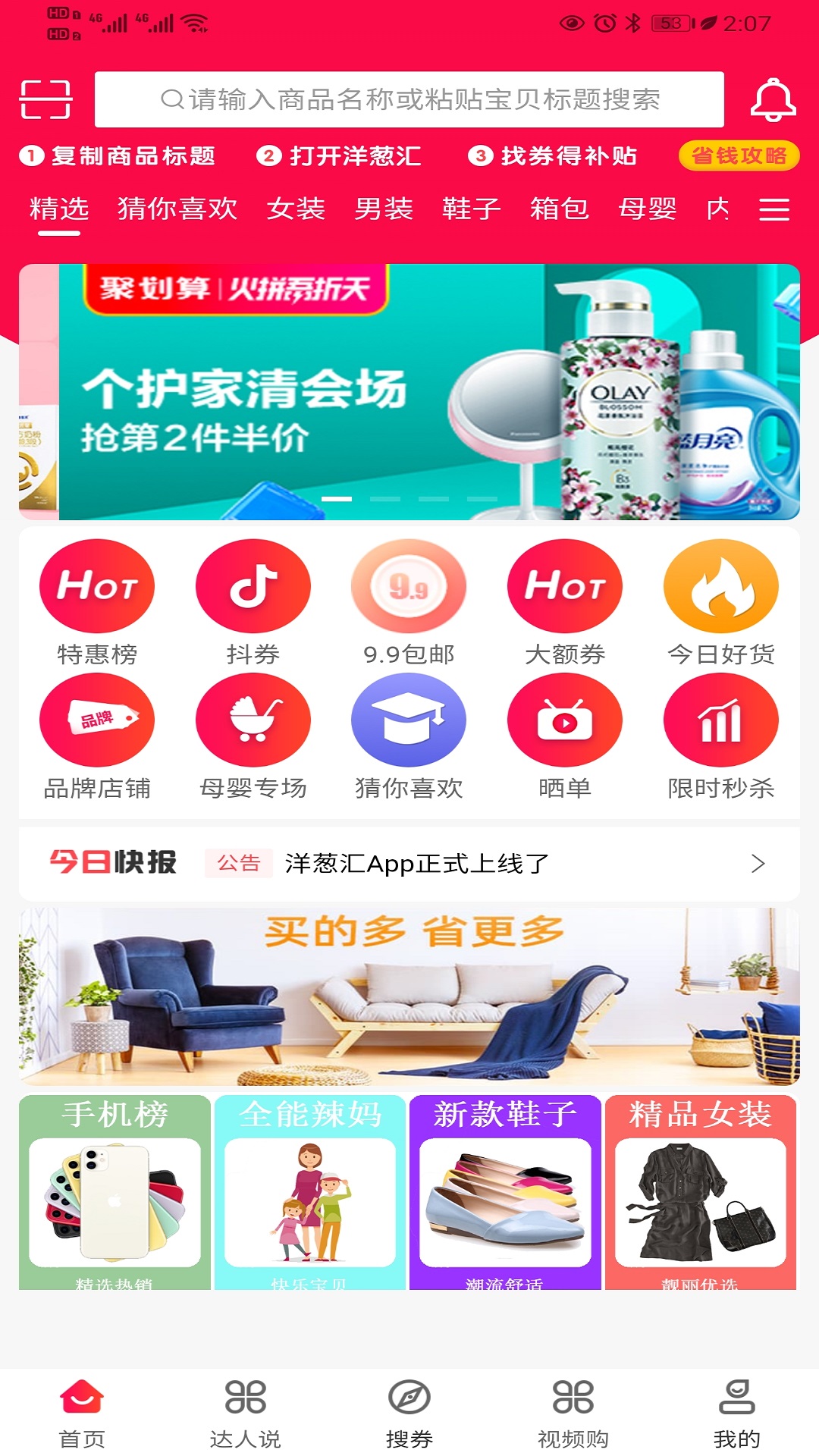 洋葱汇截图1