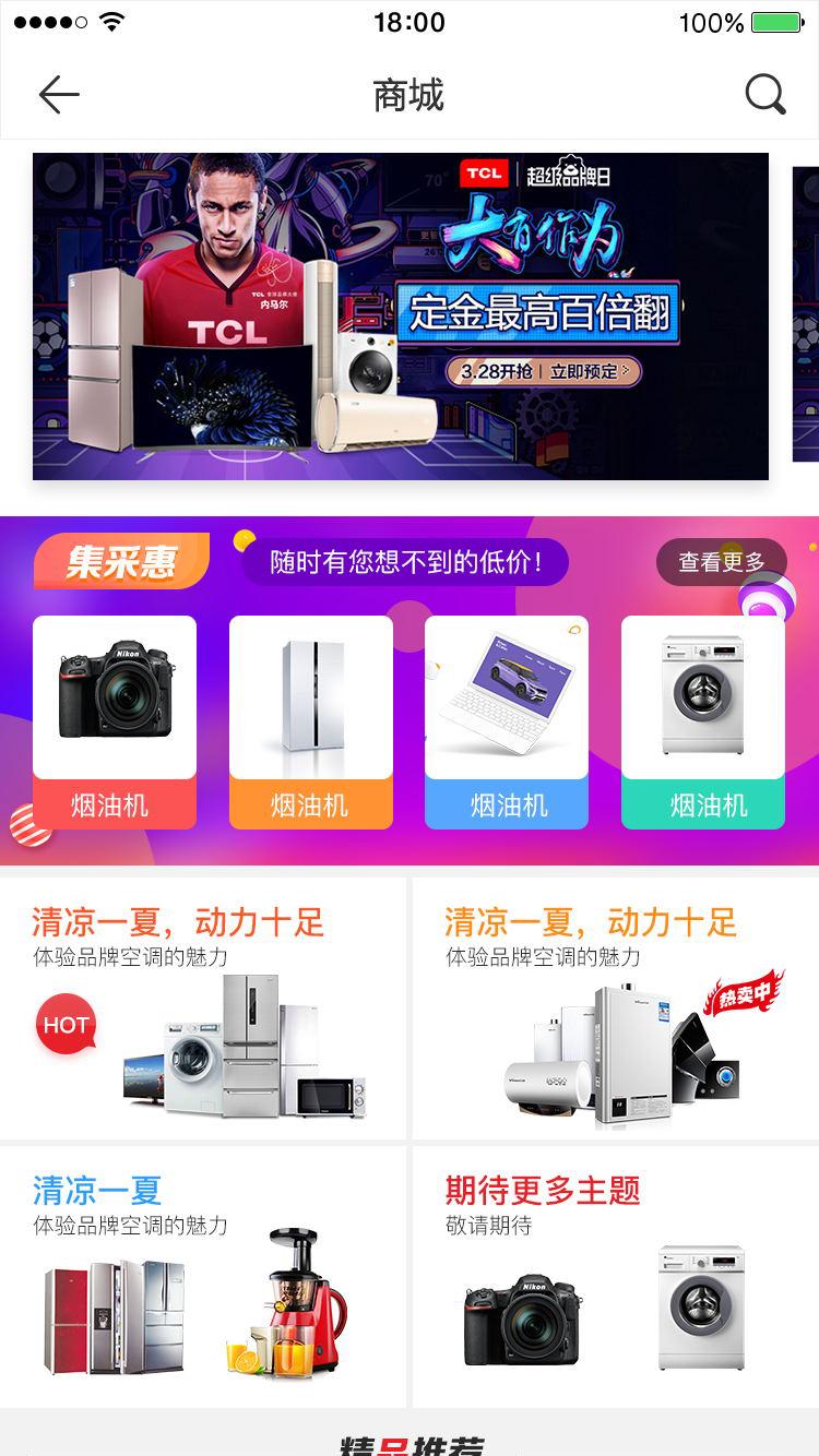 易田云店商户端App下载截图1