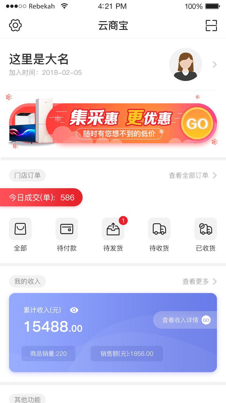 易田云店商户端App下载截图3