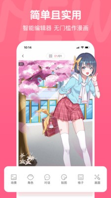 开心茶馆漫画截图1