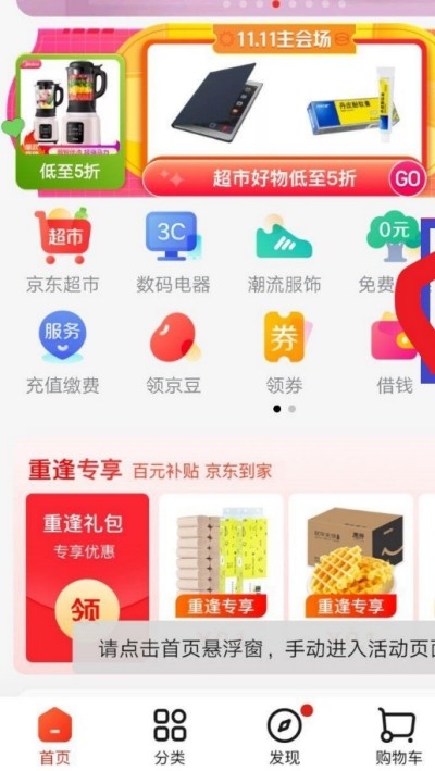 京东双十一脚本截图2