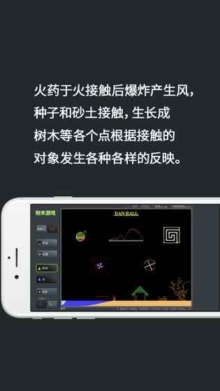 粉末游戏无限粉末版截图1