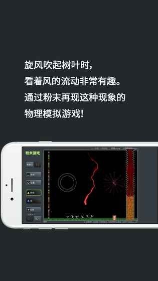 粉末游戏无限粉末版截图2