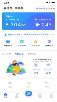 宝能科技截图3