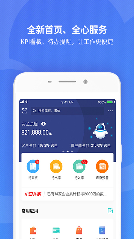 金蝶精斗云截图1