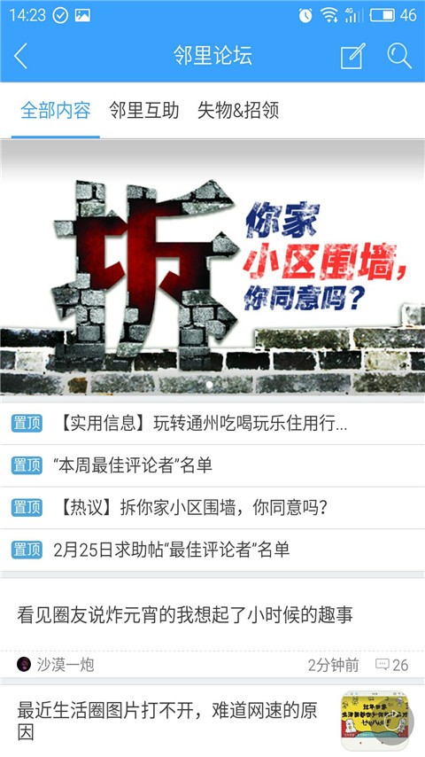 通州生活圈截图4