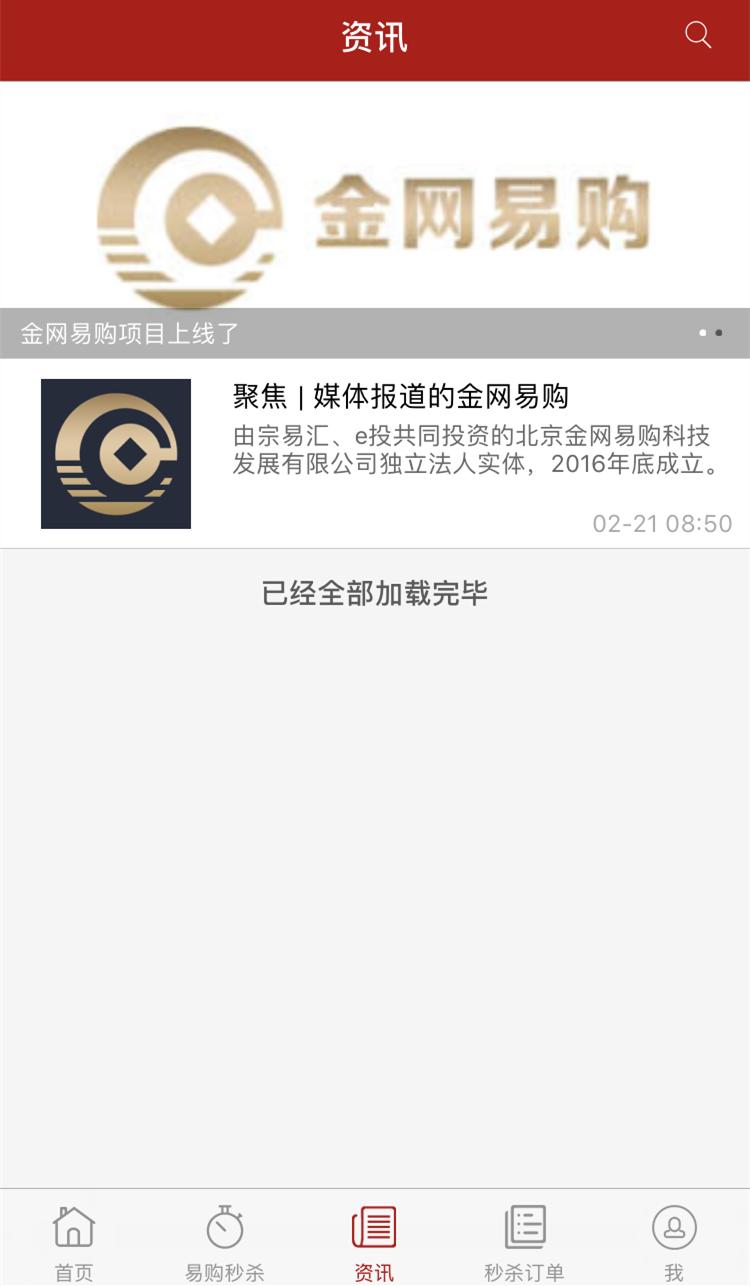 金网易购商城下载截图4