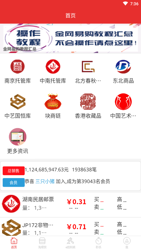 金网易购商城下载截图2