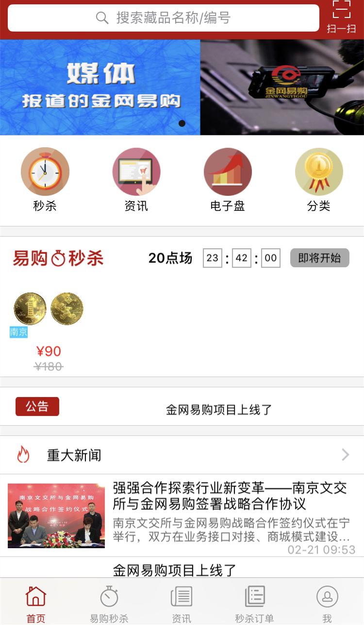 金网易购商城下载截图3