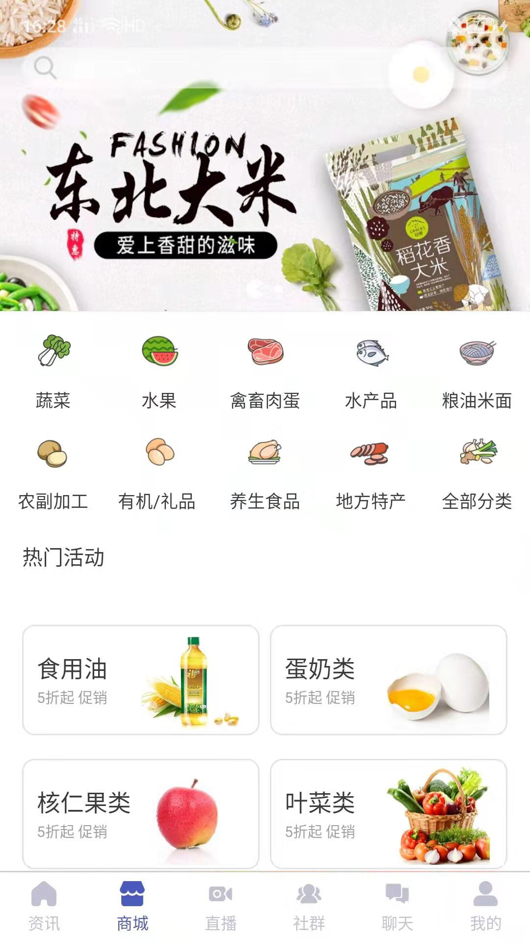 农产之家(农产品交易平台)截图3