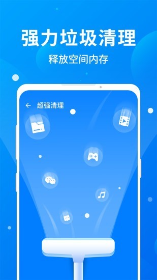 一键清理全能版截图1