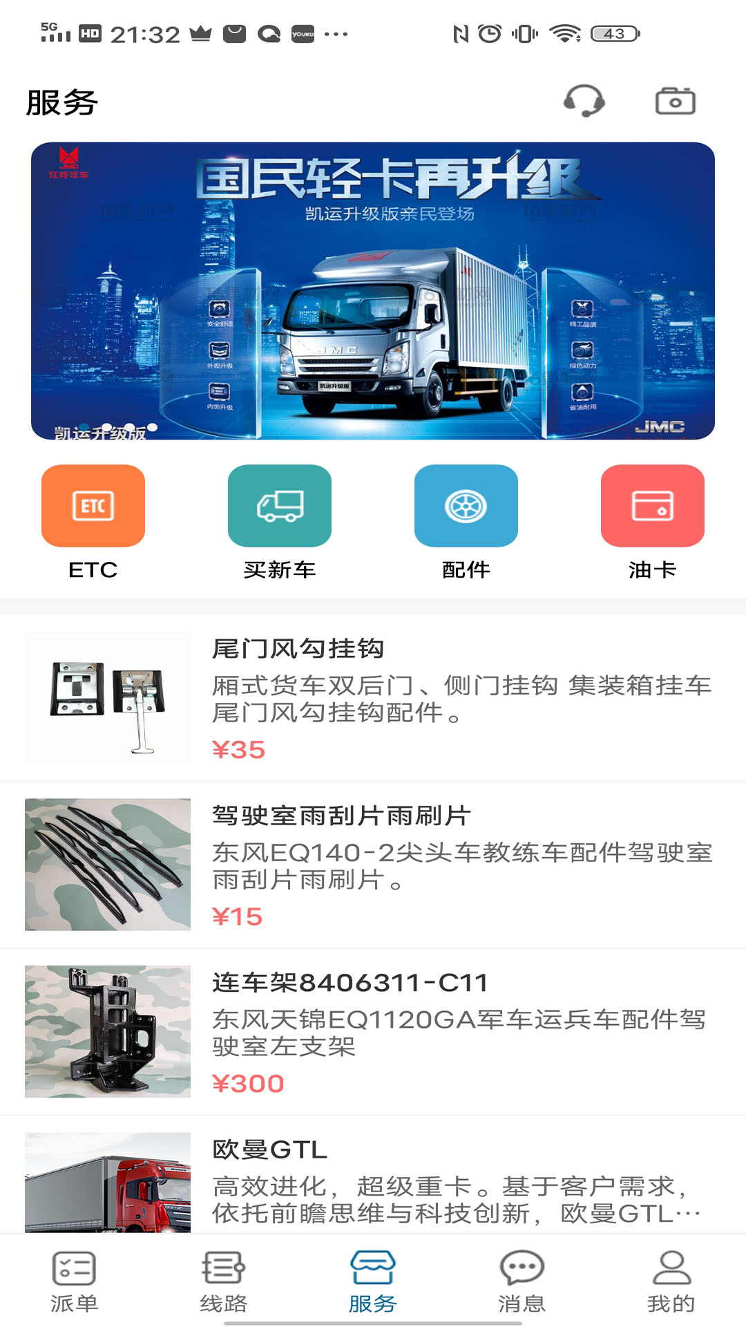 罐罐车物流截图3