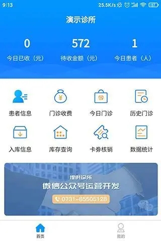 思众医疗云智慧诊所管理系统截图1