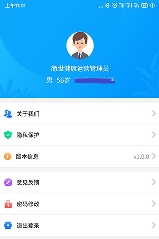 思众医疗云智慧诊所管理系统截图2