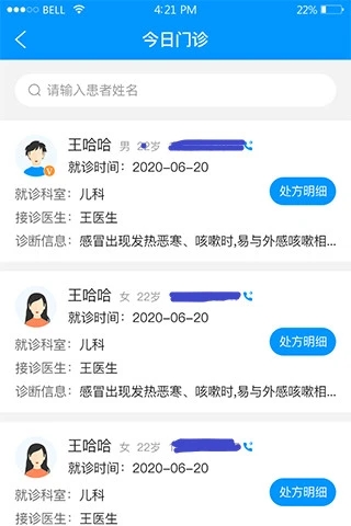 思众医疗云智慧诊所管理系统截图4