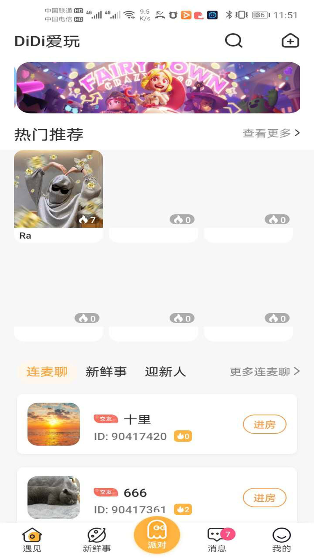 DiDi爱玩截图2