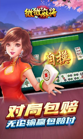 微微麻将app截图3