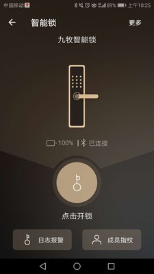 九牧智能锁截图1