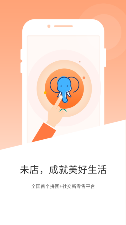 未店新零售App截图1