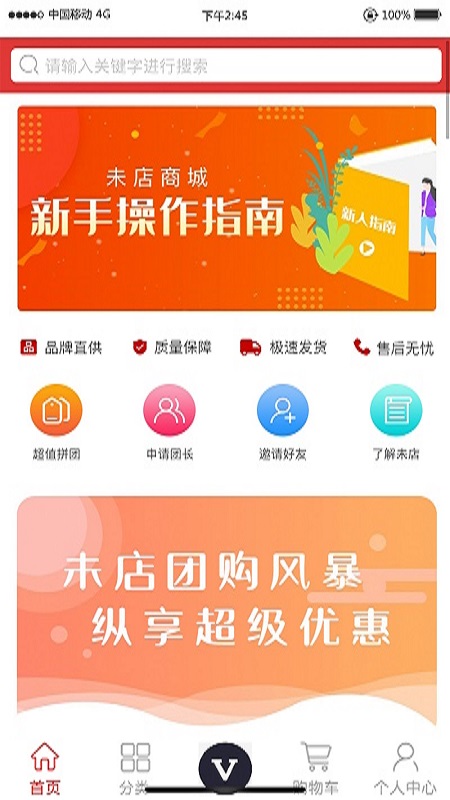 未店新零售App截图4