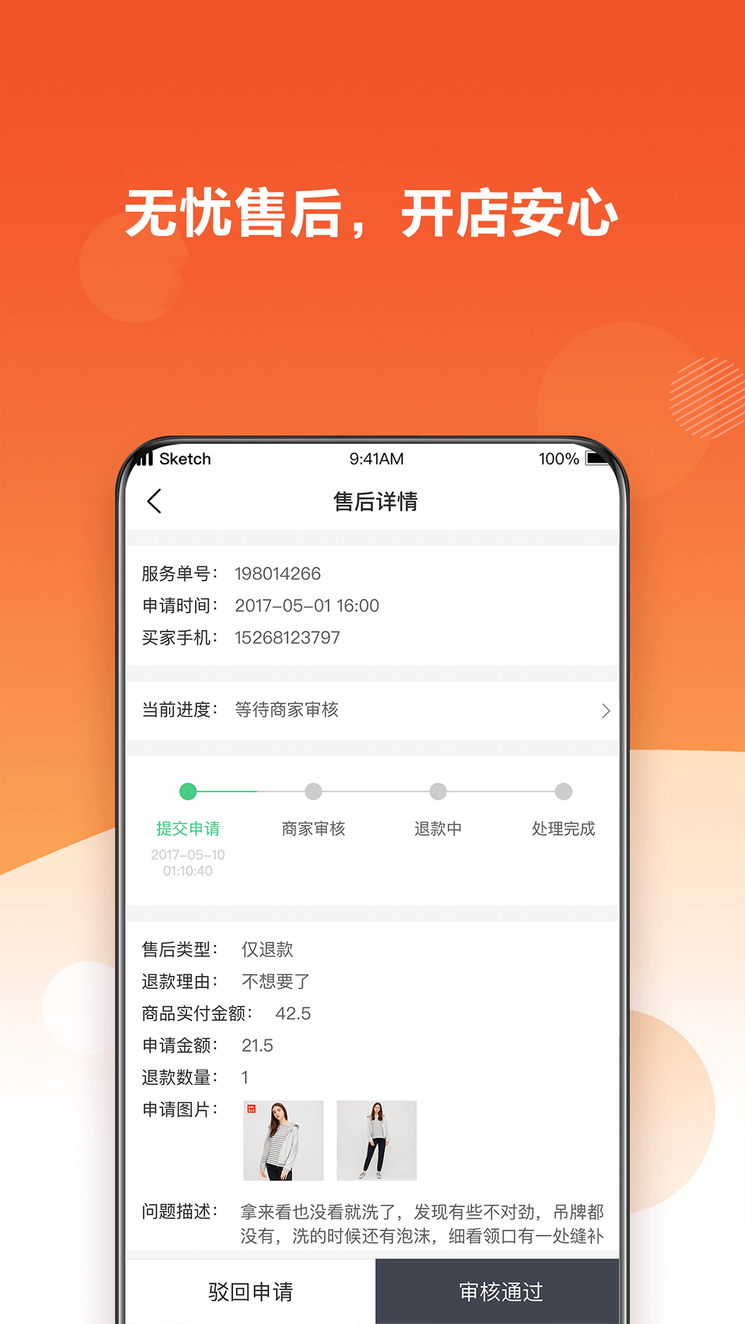 公小店-门店管理截图4