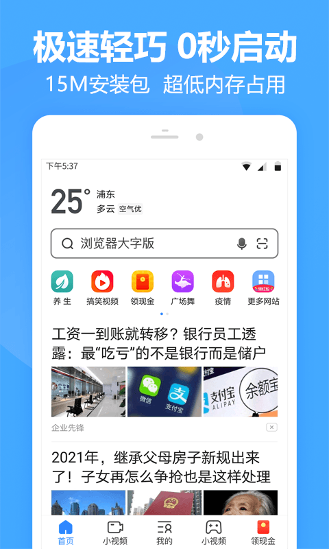 快搜浏览器领现金截图2