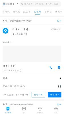 易贝众联商家截图2