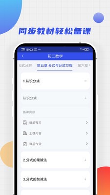 学堂教师宝截图4