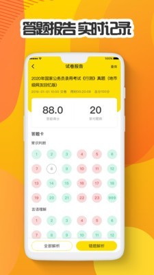 多解题库截图4