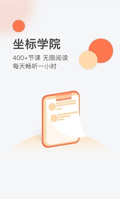 坐标学院截图1