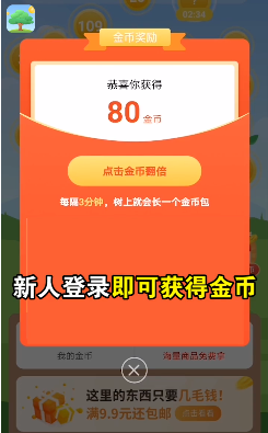 阳光招财树领现金截图2