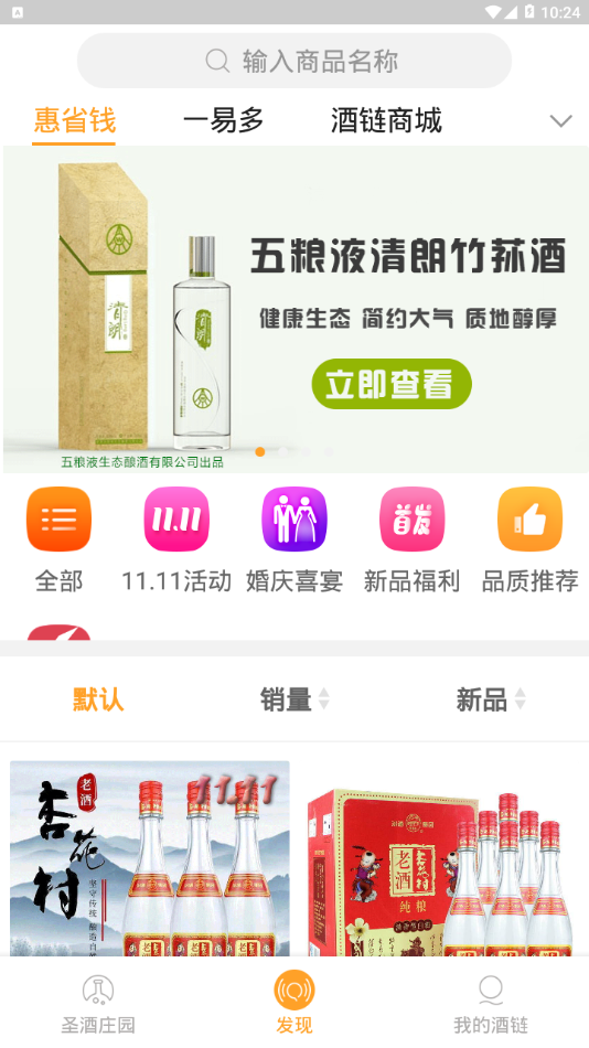 酒链极速版截图2