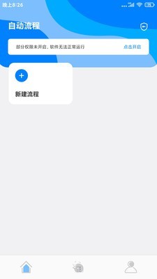 自动点击精灵截图2