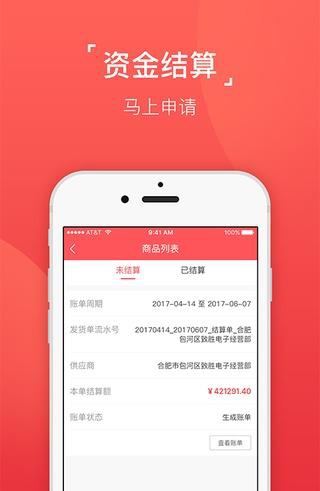 喜购宝商家助手App截图2