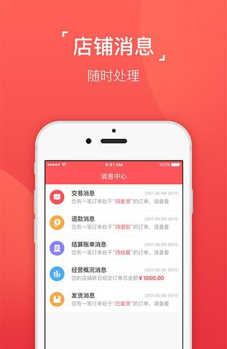 喜购宝商家助手App截图1