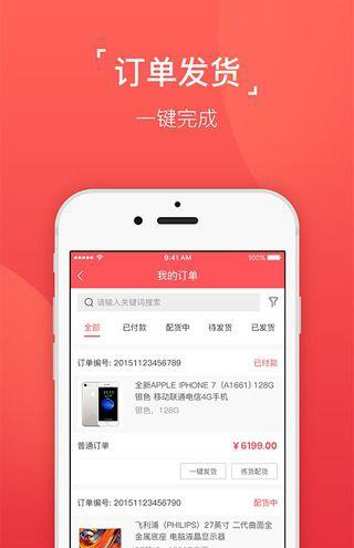 喜购宝商家助手App截图3