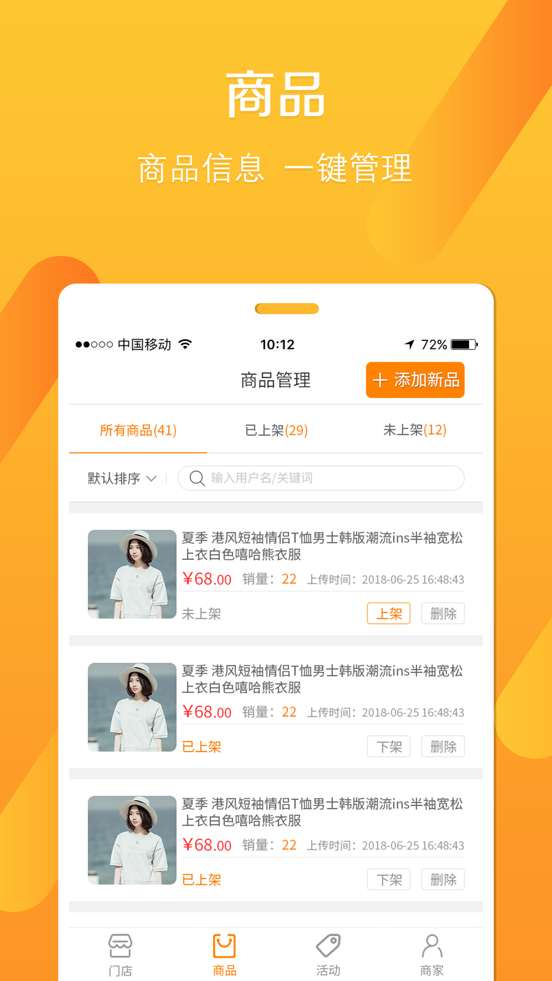 实体GO商家助手App截图1