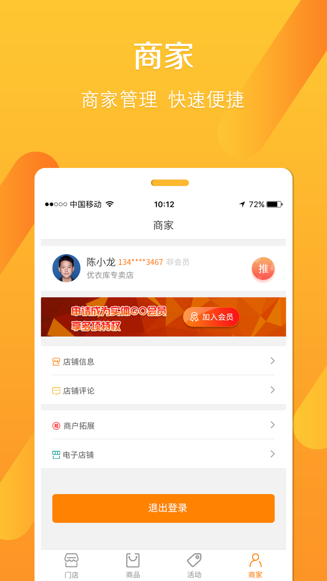 实体GO商家助手App截图3