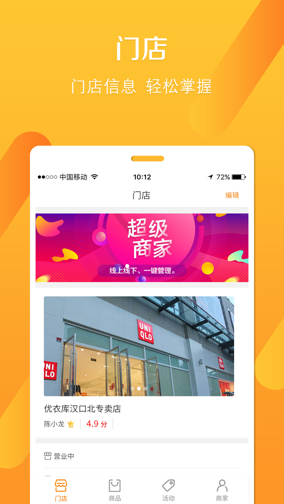 实体GO商家助手App截图4