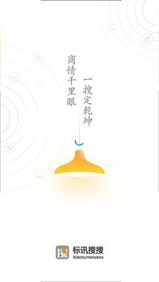 标讯搜搜截图1